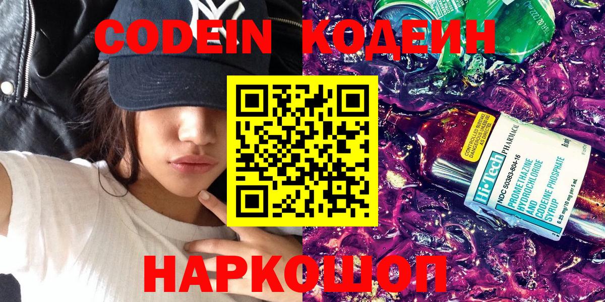 Кодеин напиток Lean (лин)  Кодеин Purple Drank  Ковров  Вход с VPN 