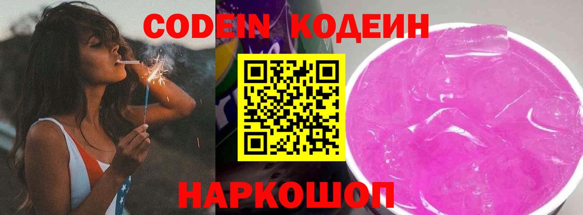 Кодеиновый сироп Lean Purple Drank Ковров