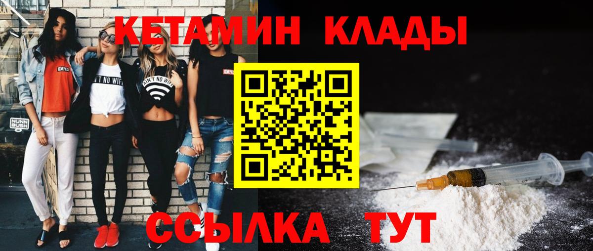 КЕТАМИН VHQ  Вход с VPN  Кетамин VHQ  Ковров 