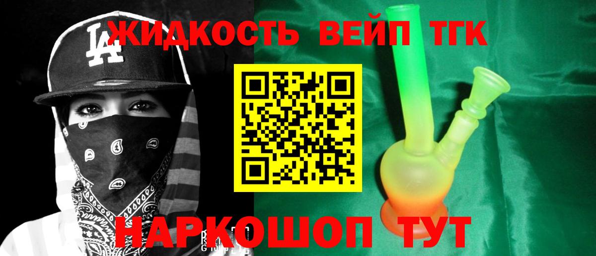 Дистиллят ТГК вейп с тгк Ковров